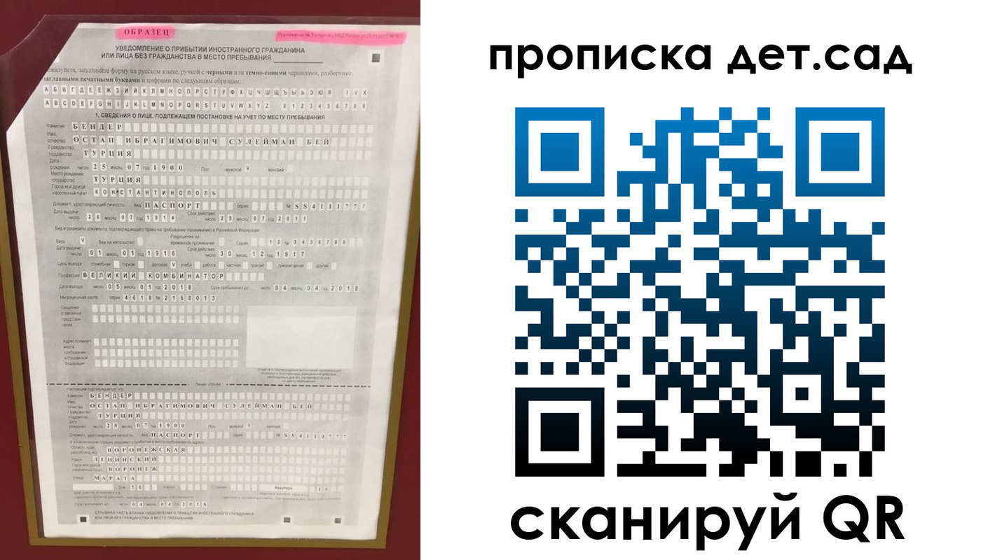 прописка штамп в Калининграде