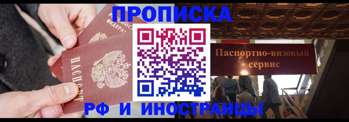 временная регистрация в Калининграде