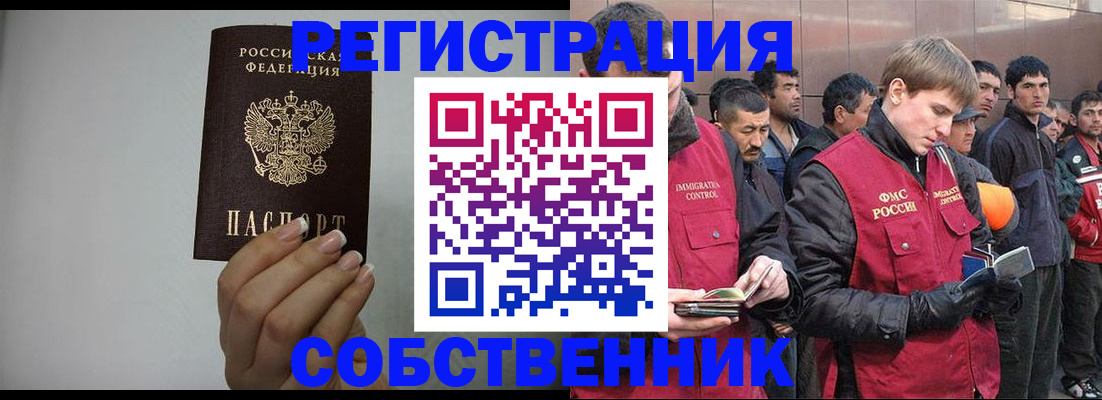 купить прописку в Калининграде