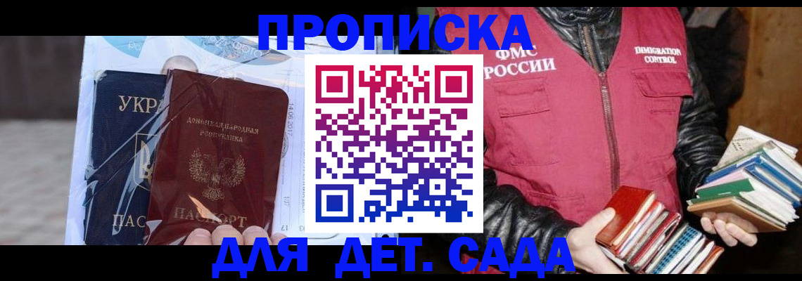 прописка регистрация в Калининграде