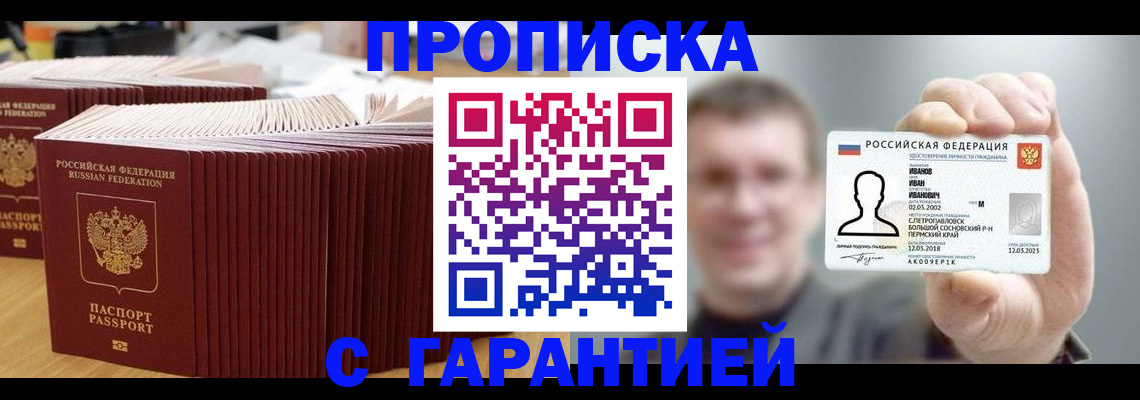 временная прописка в Калининграде