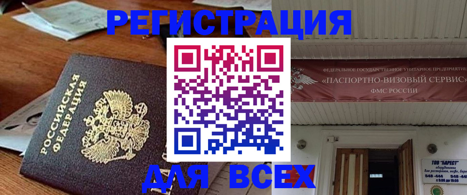 прописка от собственника в Калининграде
